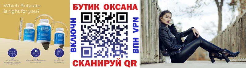 Купить закладки  Весьегонск  Бутират 1.4BDO 
