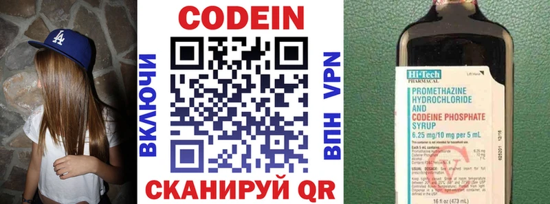 Купить где Весьегонск Codein напиток Lean (лин)